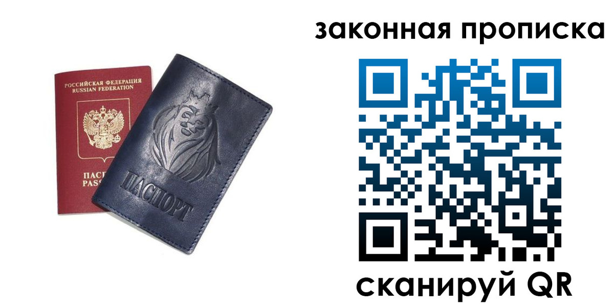 прописка законно в Изобильном